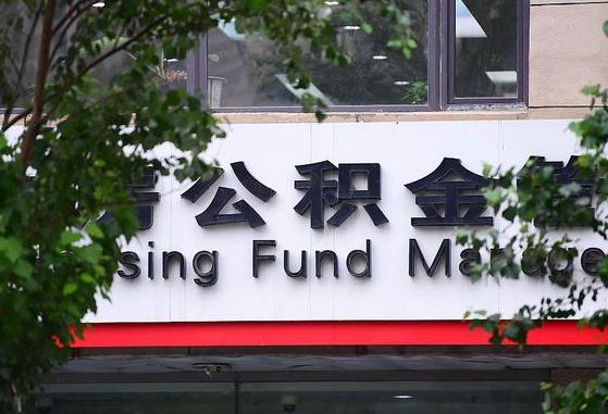 渭南市公积金查询余额-北京公积金代办服务